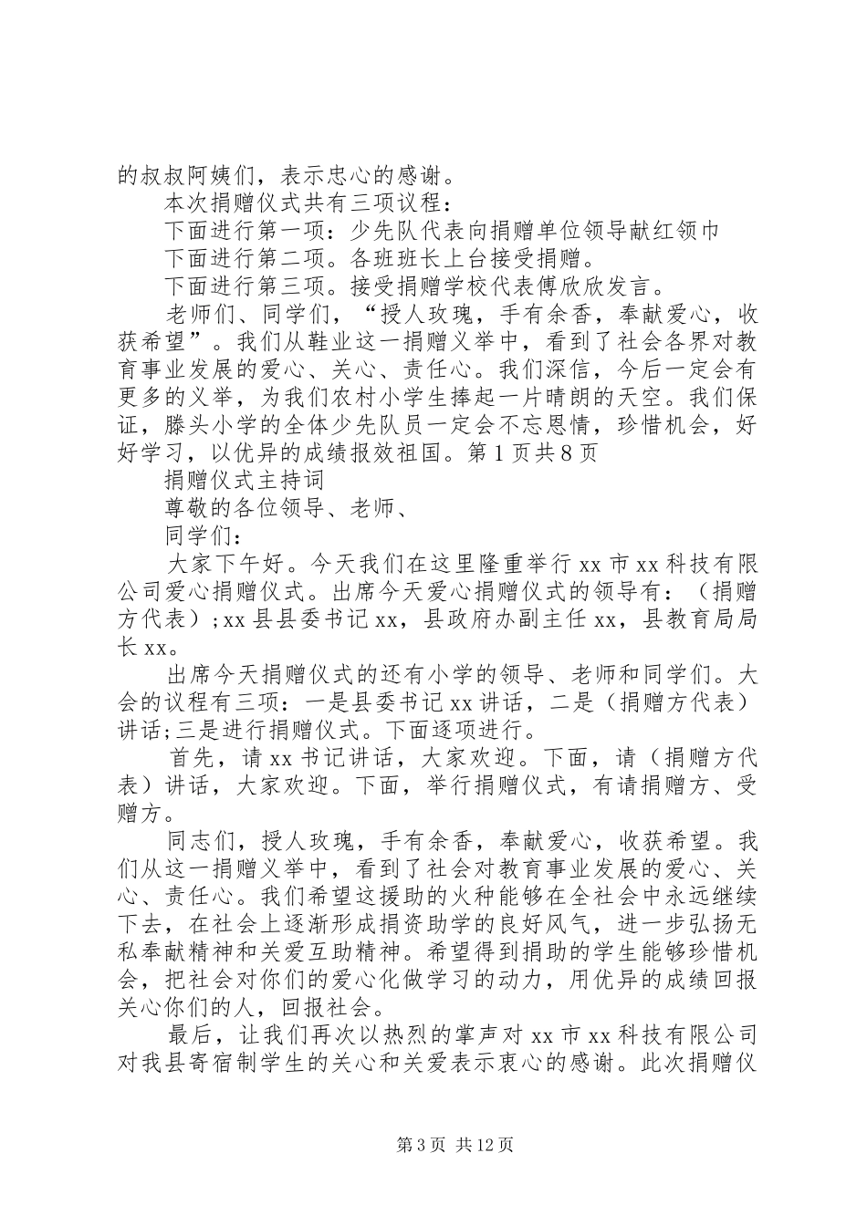 学校捐赠仪式上的主持词_第3页
