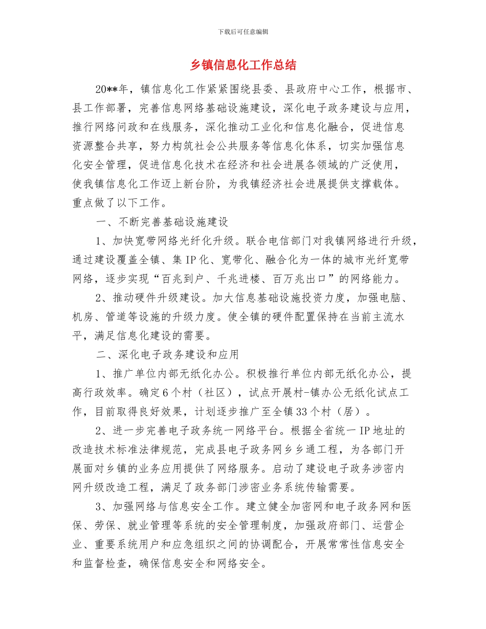 乡镇保密工作自查报告与乡镇信息化工作总结汇编_第2页