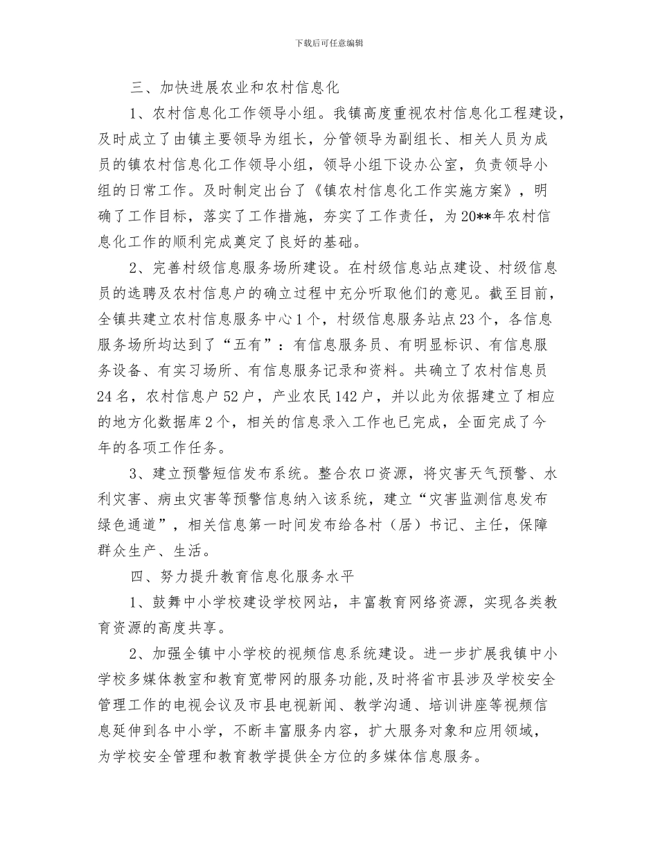 乡镇保密工作自查报告与乡镇信息化工作总结汇编_第3页