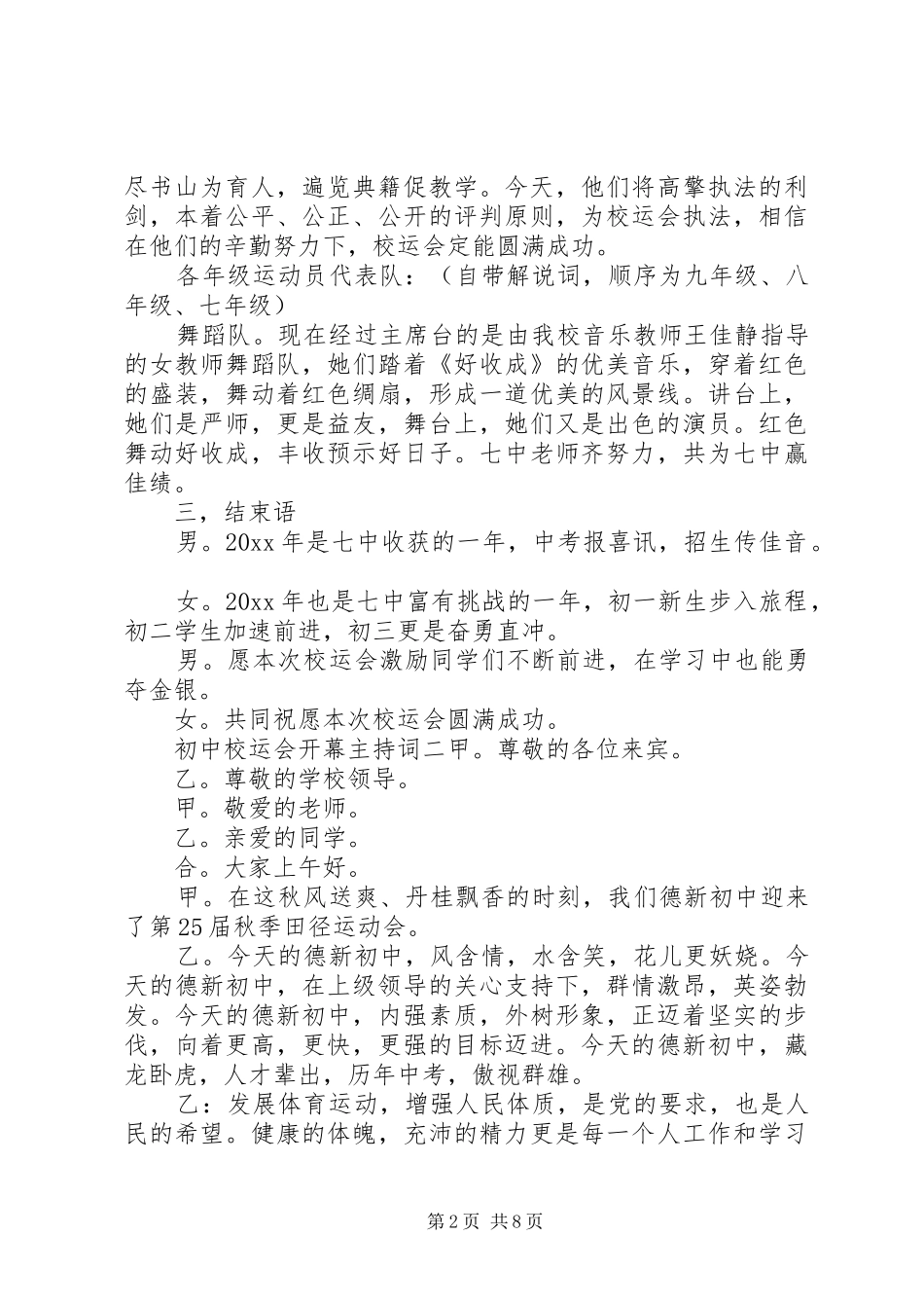 初中校园会开幕主持词_第2页