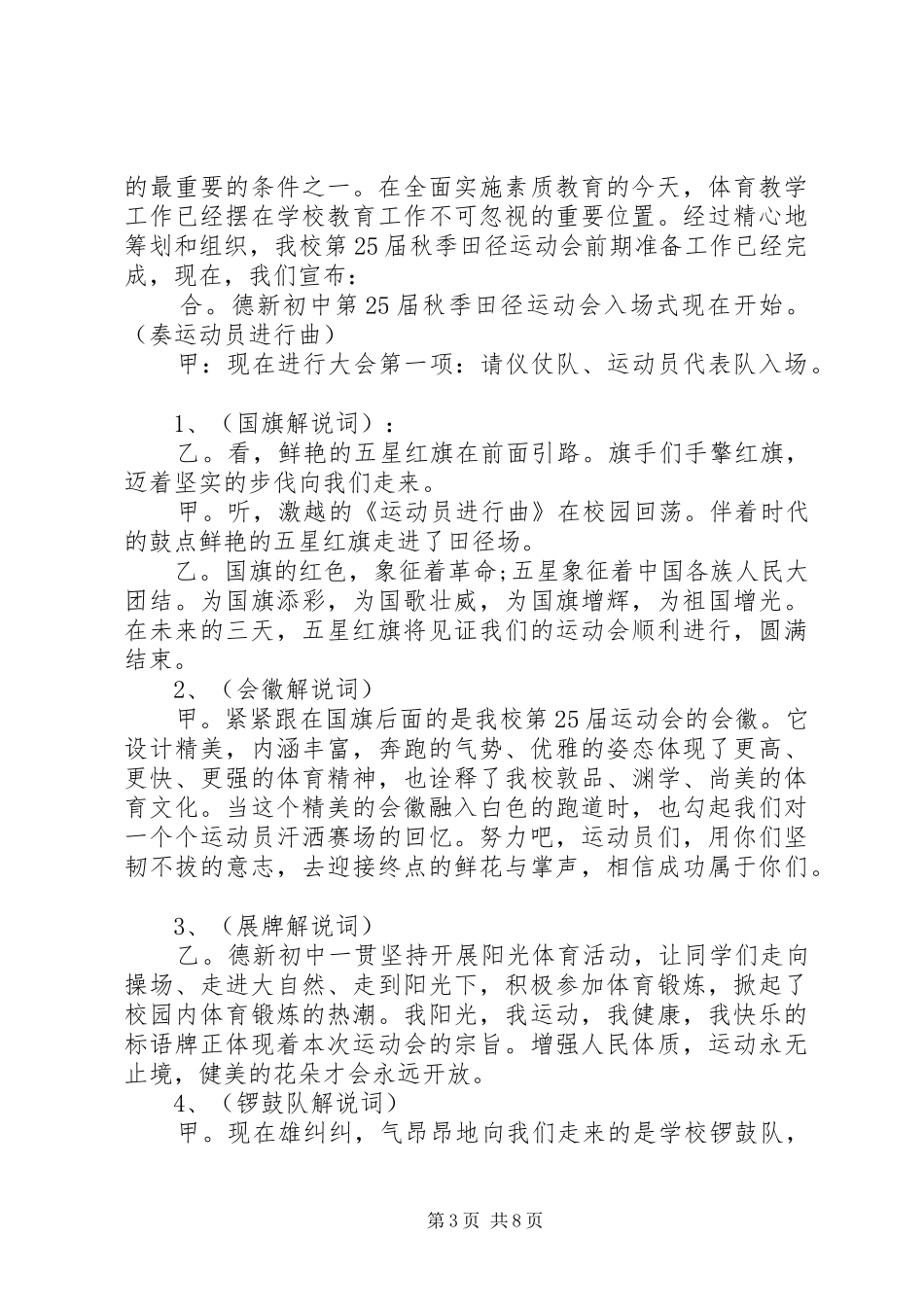 初中校园会开幕主持词_第3页