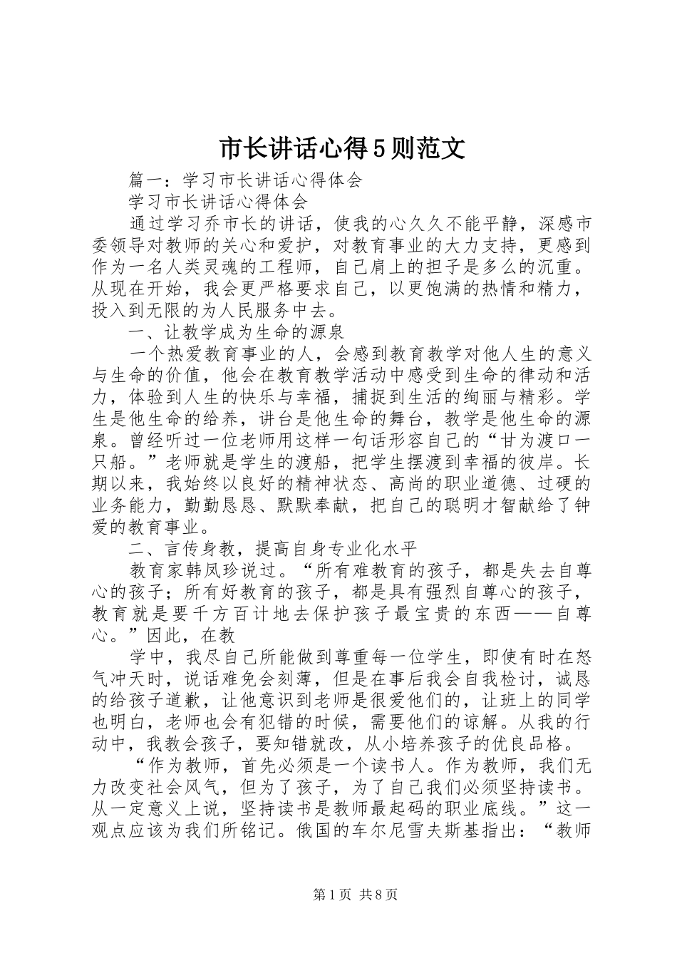 市长讲话心得5则范文_第1页