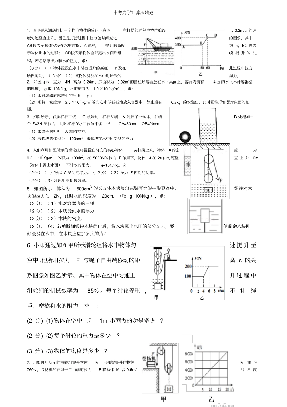 中考力学计算压轴题_第1页