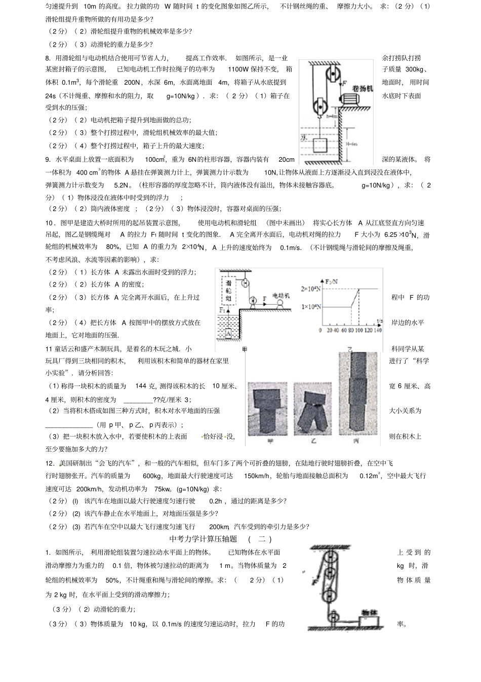 中考力学计算压轴题_第2页