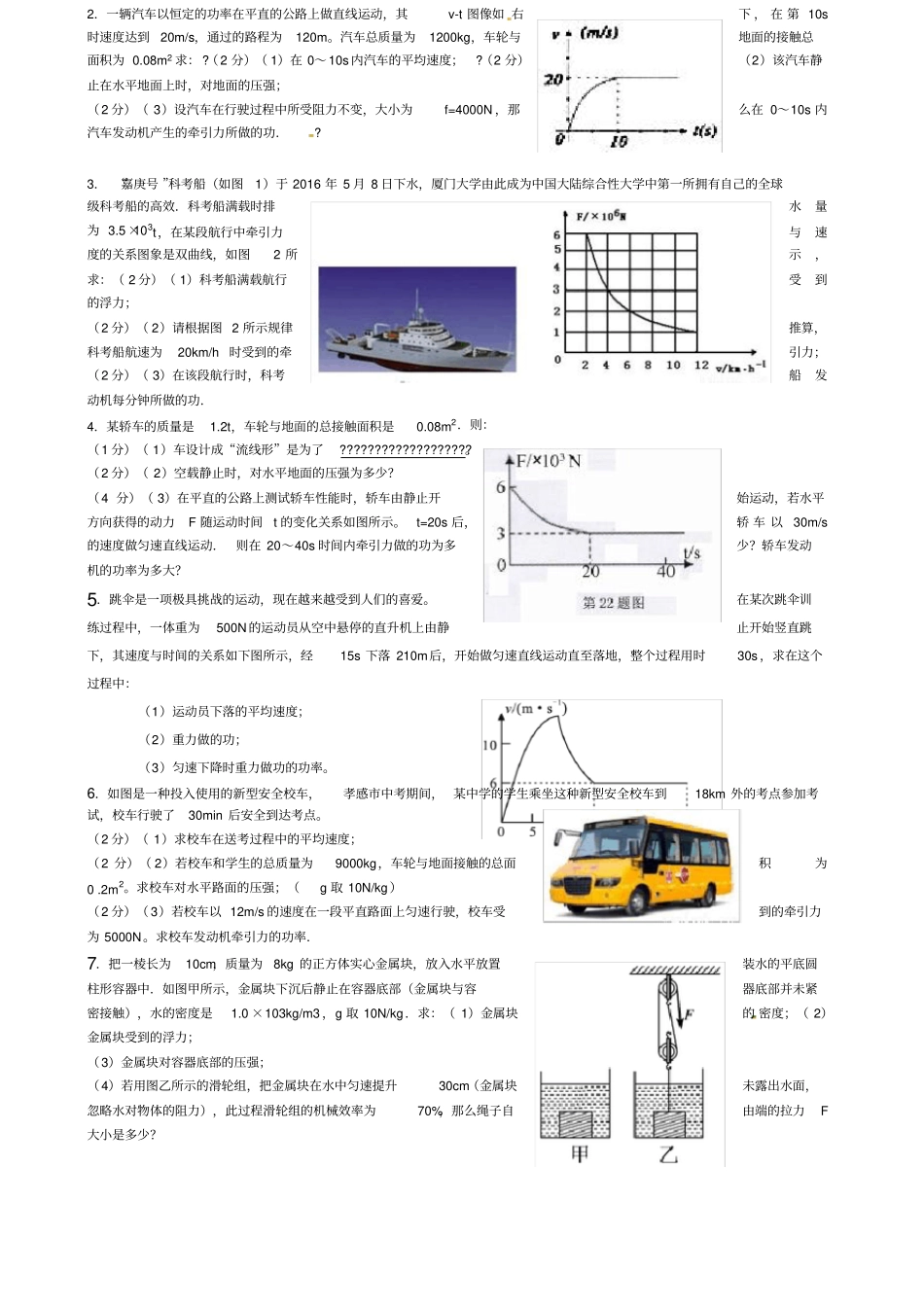 中考力学计算压轴题_第3页