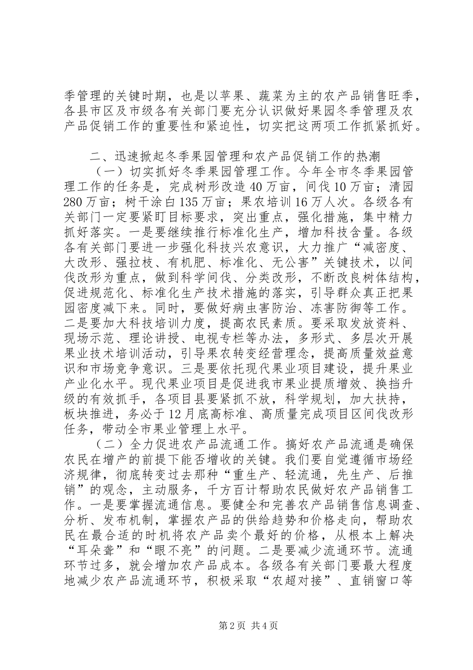 县长在果园管理会发言_第2页