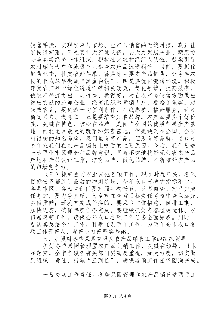 县长在果园管理会发言_第3页