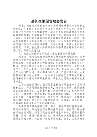 县长在果园管理会发言