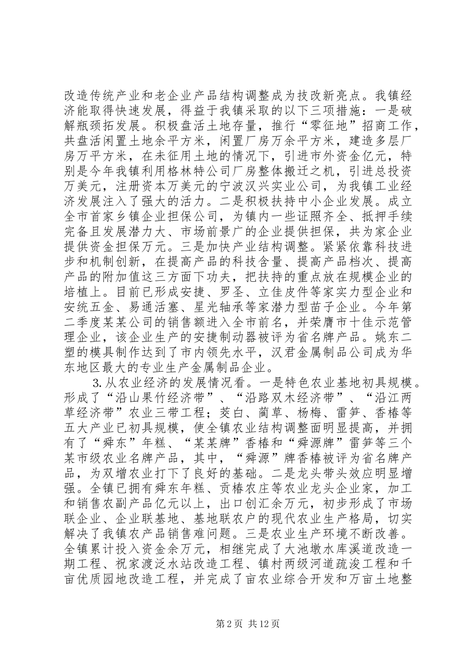 在乡镇村级老干部工作会议上的讲话_第2页