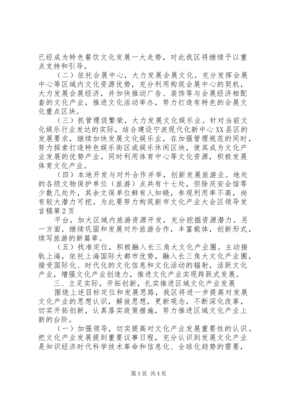 市文化产业大会区领导发言稿_第3页