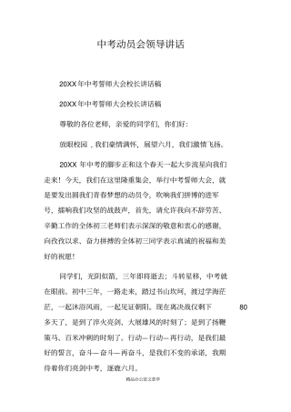 中考动员会领导讲话