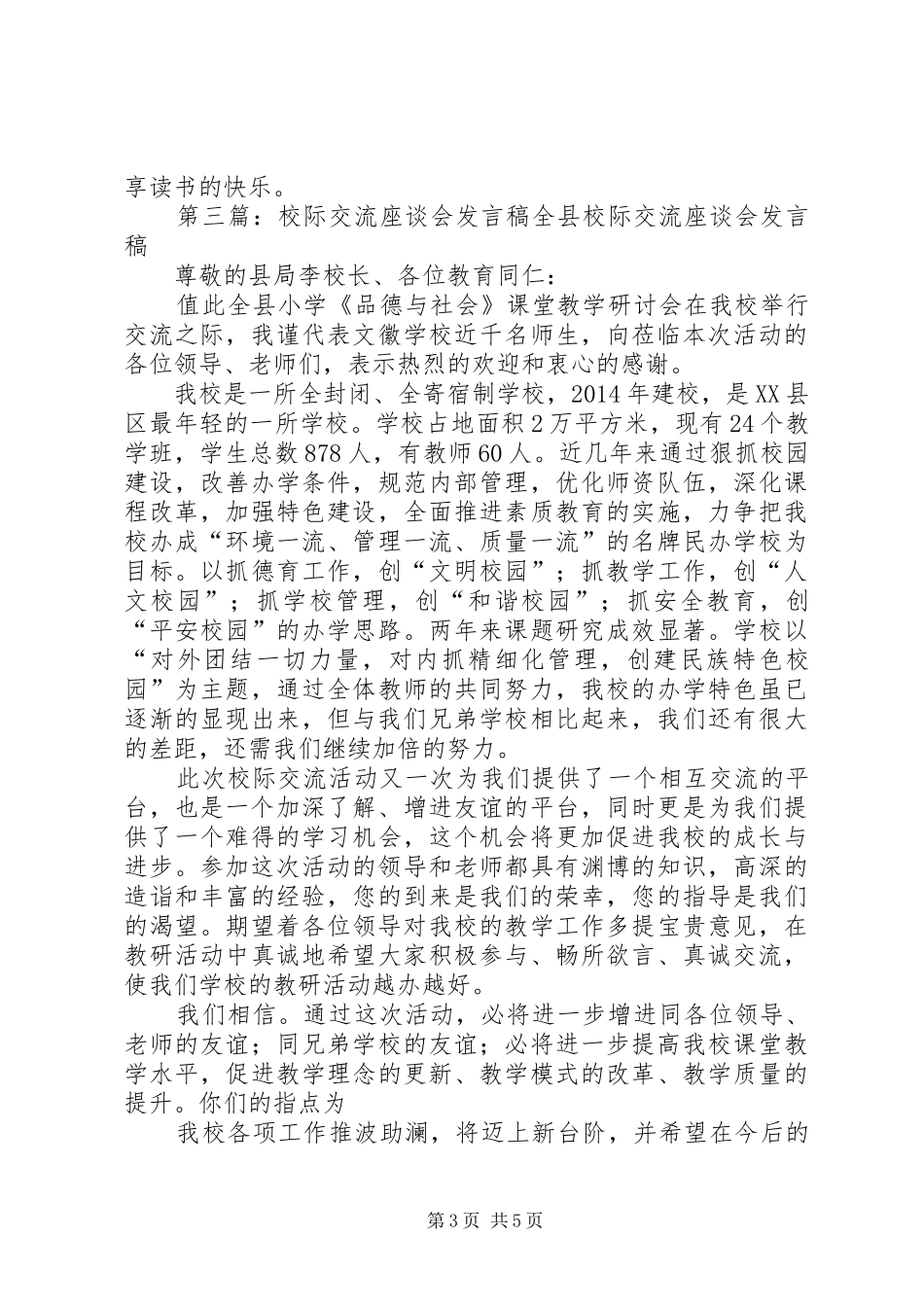 写作技巧交流座谈会发言稿(精选多篇)_第3页