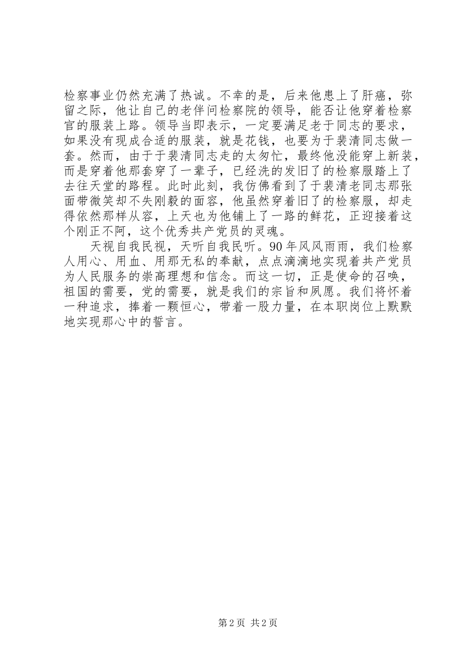 检察院建党90周年演讲稿_第2页