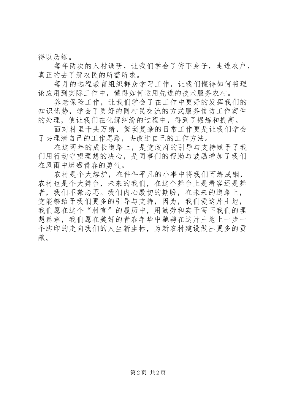 创先争优青春演讲稿_第2页