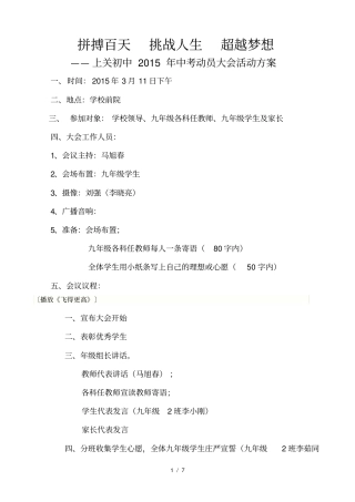 中考动员大会方案