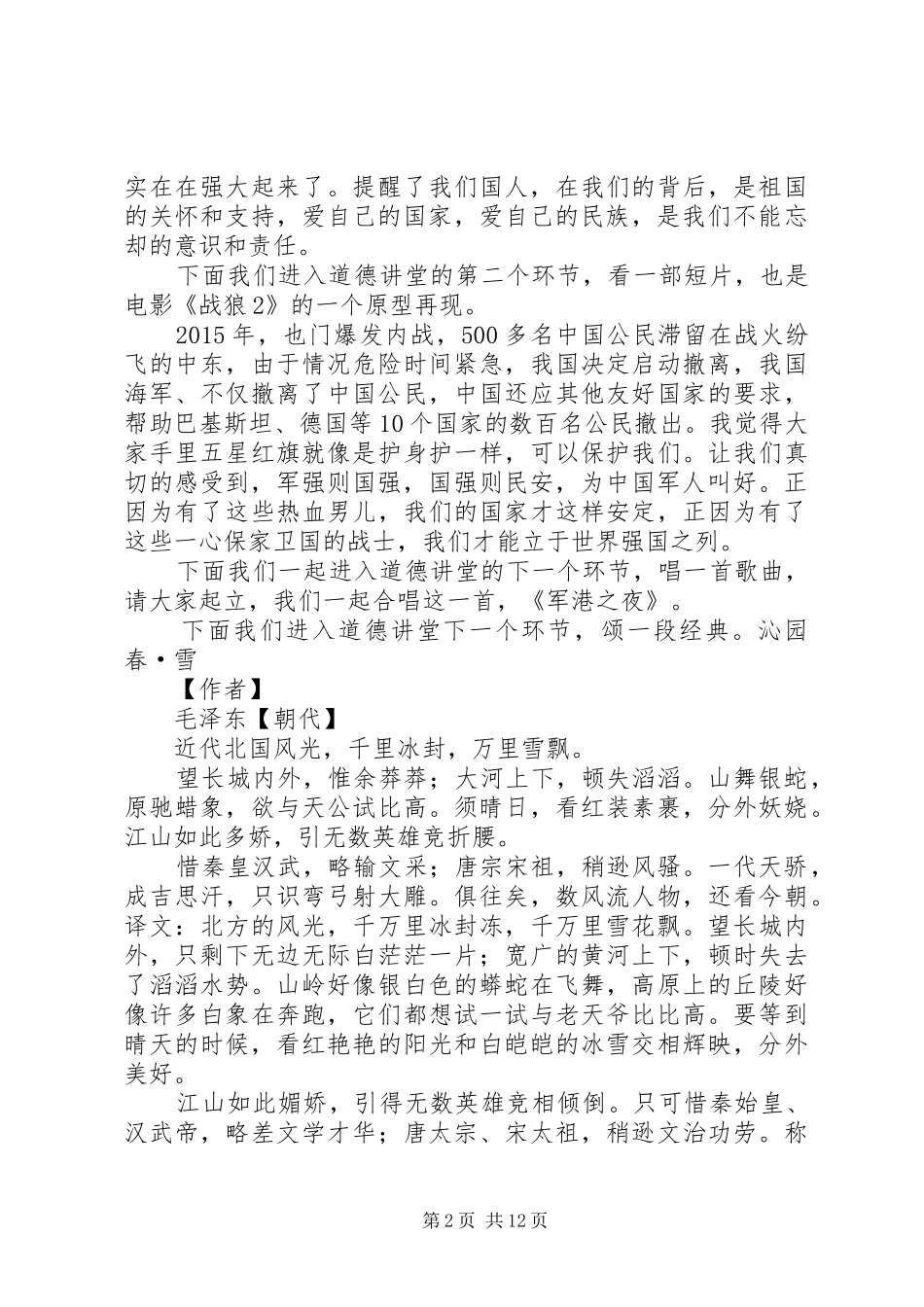 道德讲堂军强则国强,国强则民安的主持词_第2页