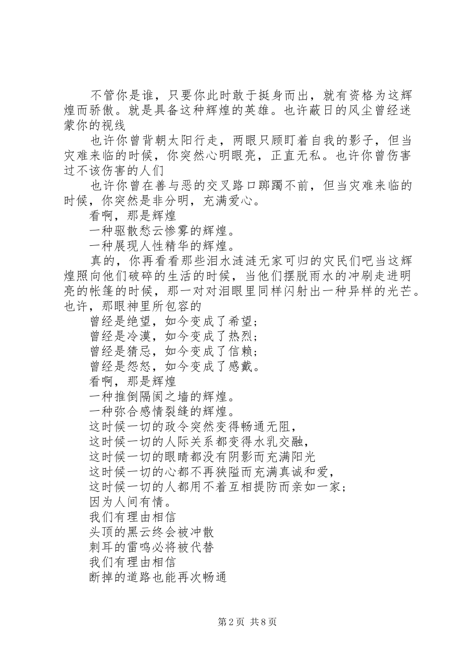 精选20XX年抗洪救灾主题演讲稿3篇_第2页