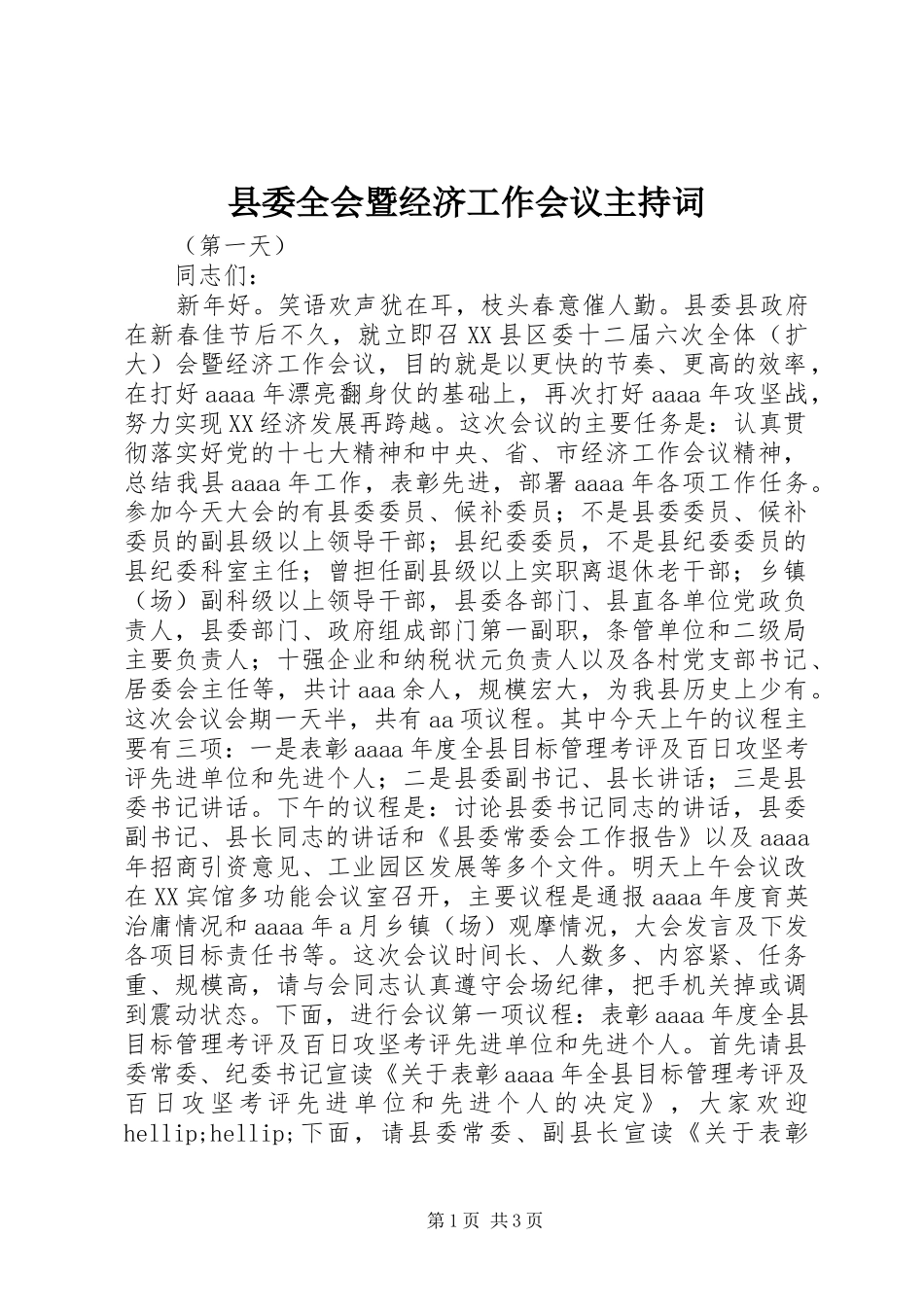 县委全会暨经济工作会议主持词_第1页