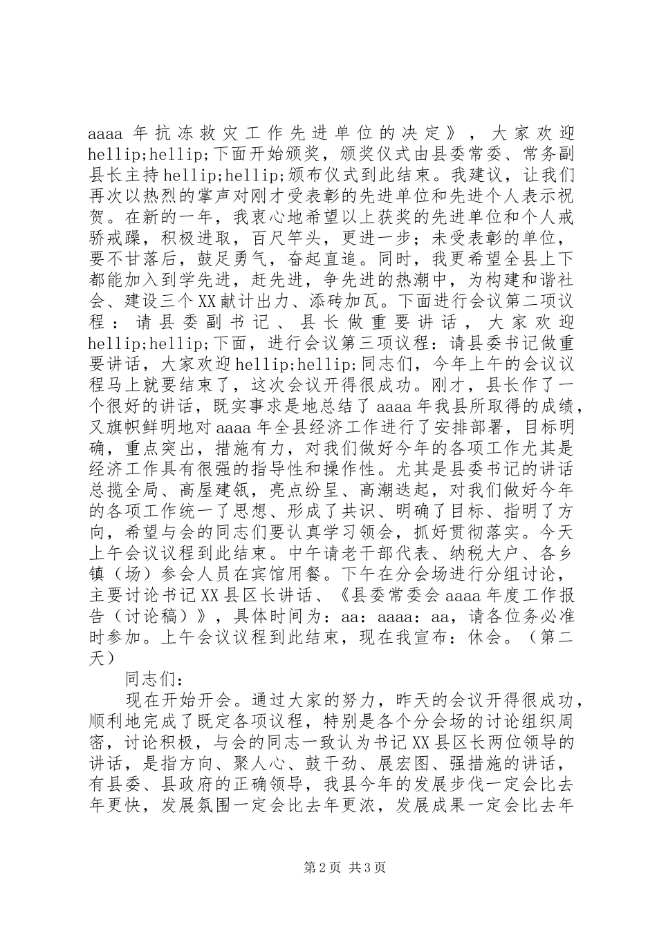 县委全会暨经济工作会议主持词_第2页