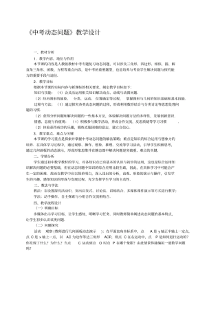 中考动态问题教学设计