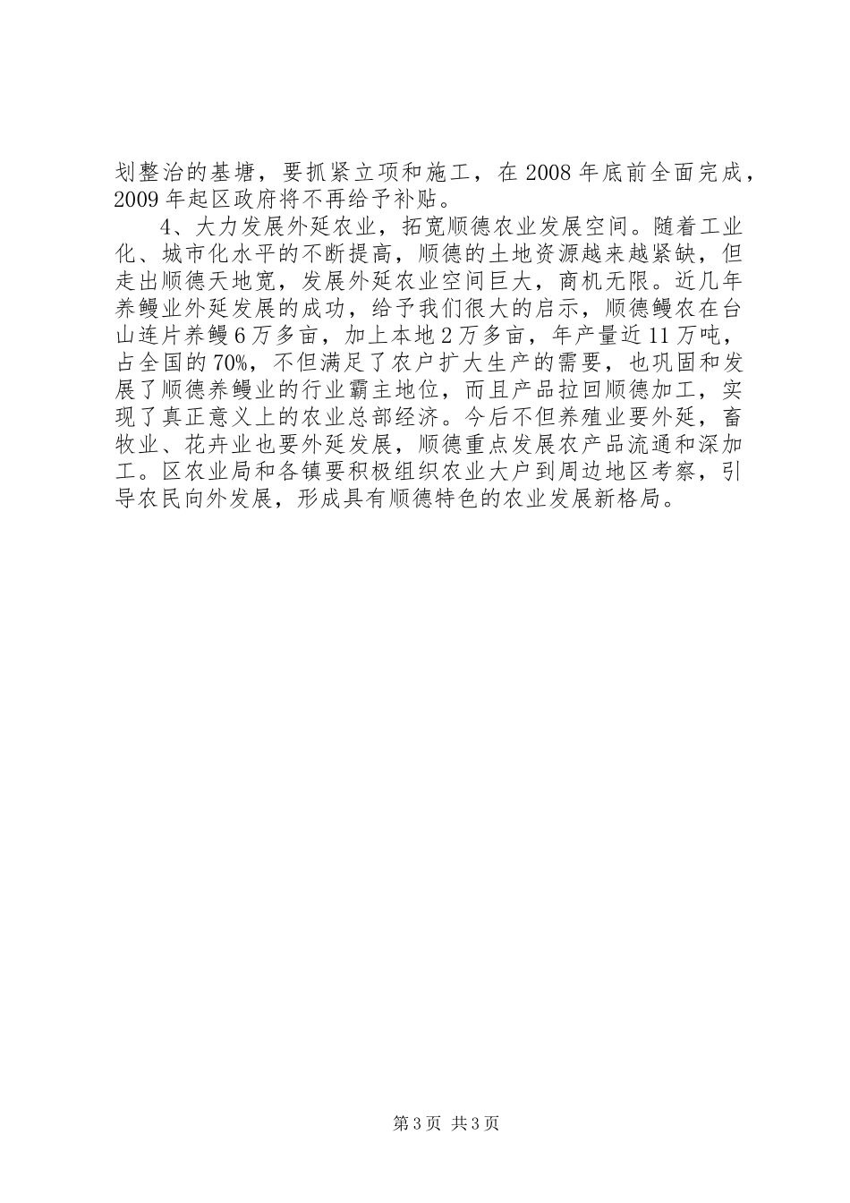 在上半年农业农村工作会议上的讲话_第3页