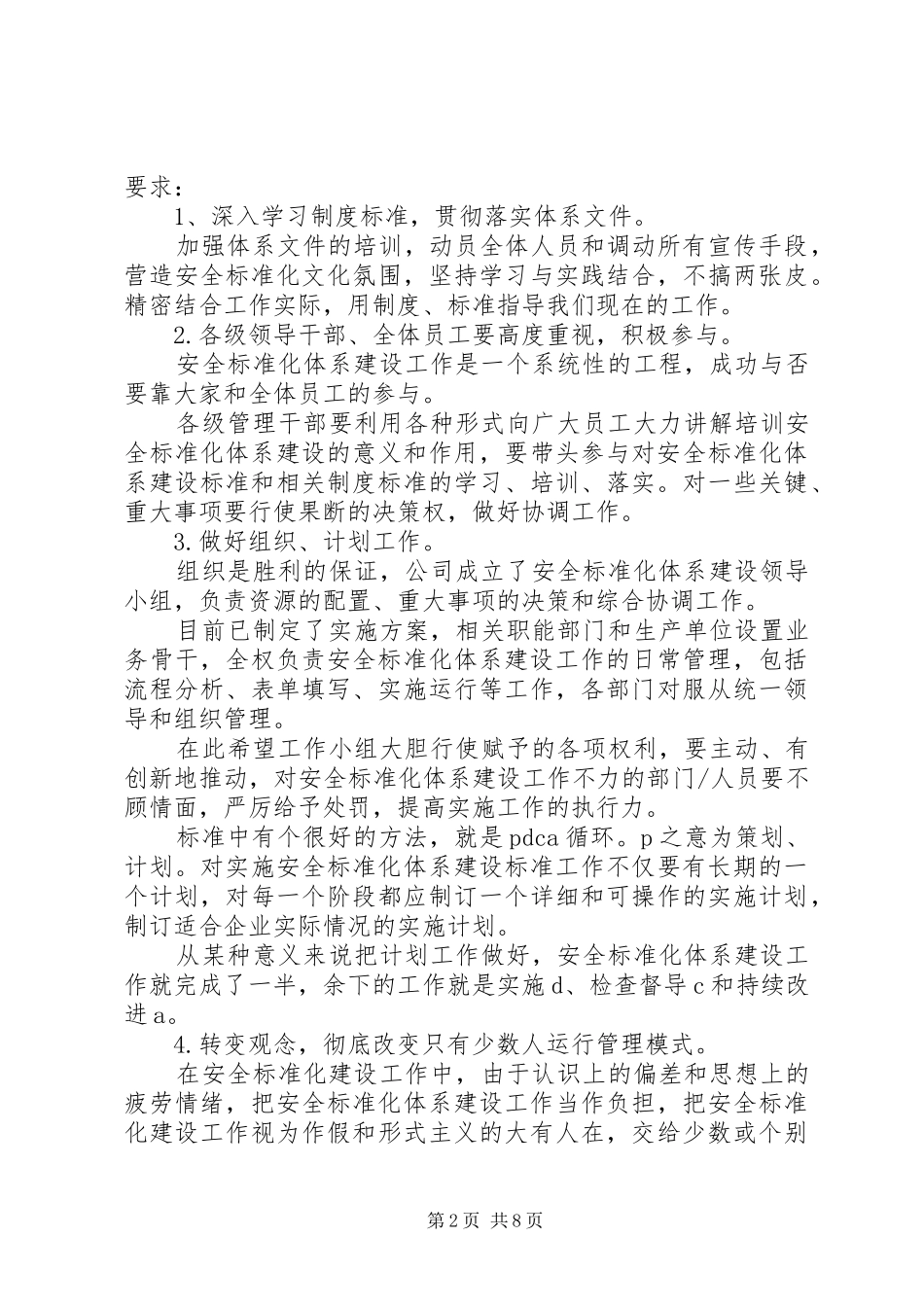 标准化会上的领导讲话稿_第2页