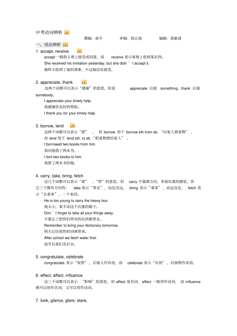 中考动词辨析_第1页