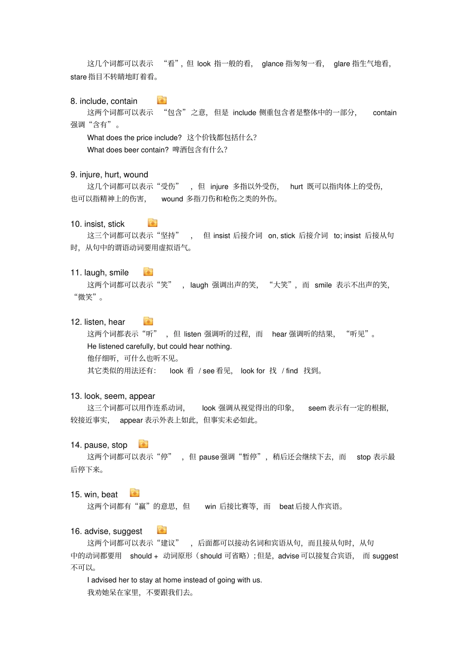 中考动词辨析_第2页