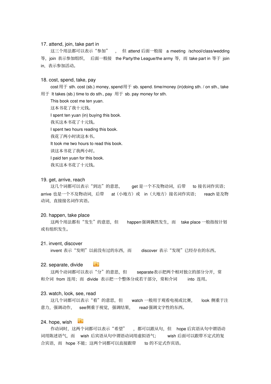 中考动词辨析_第3页