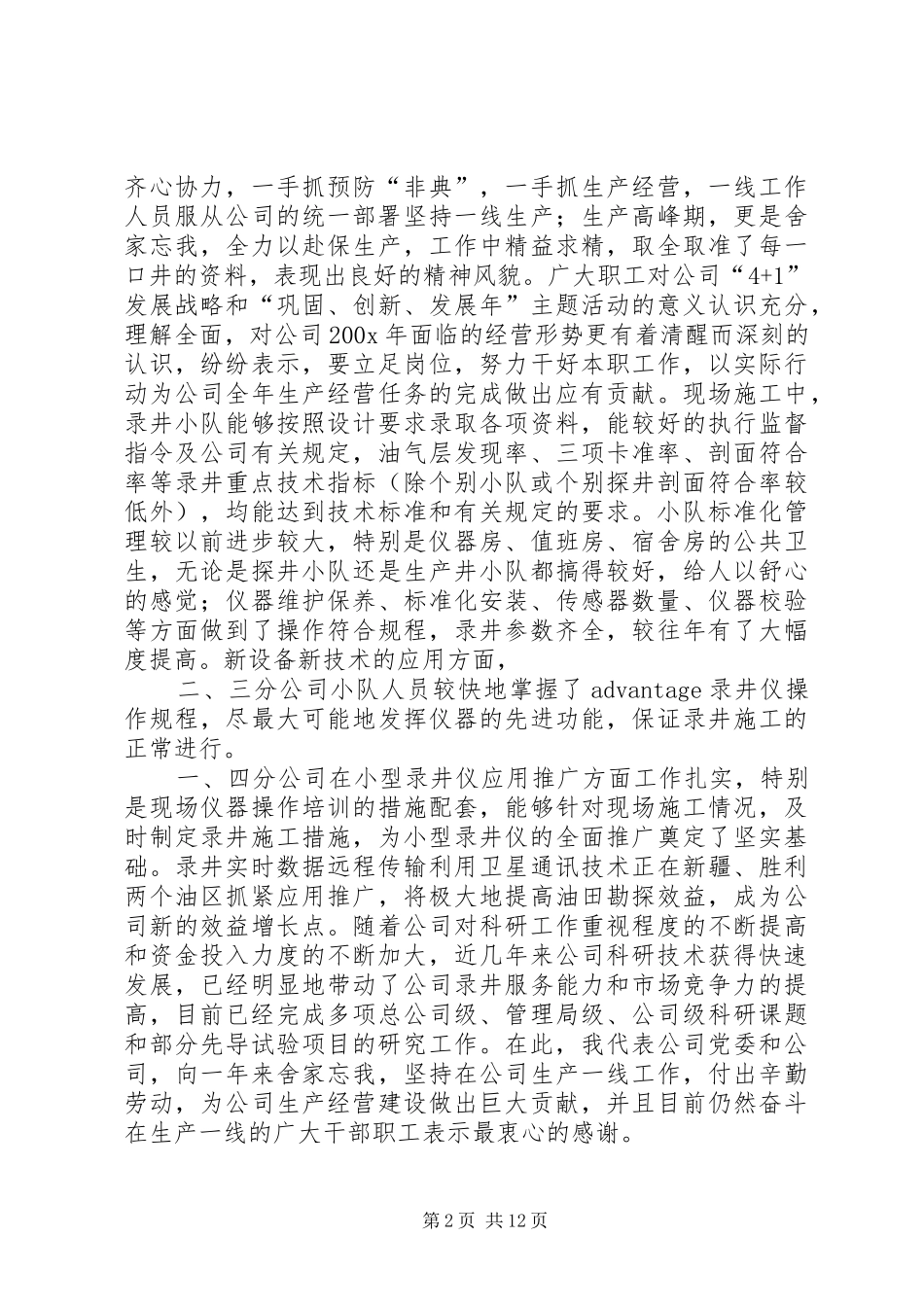 公司基层建设工作讲话_第2页