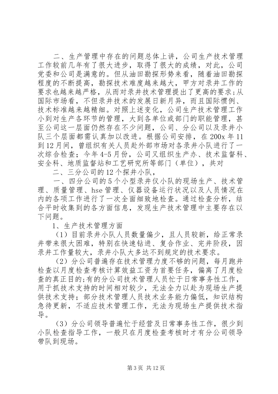 公司基层建设工作讲话_第3页