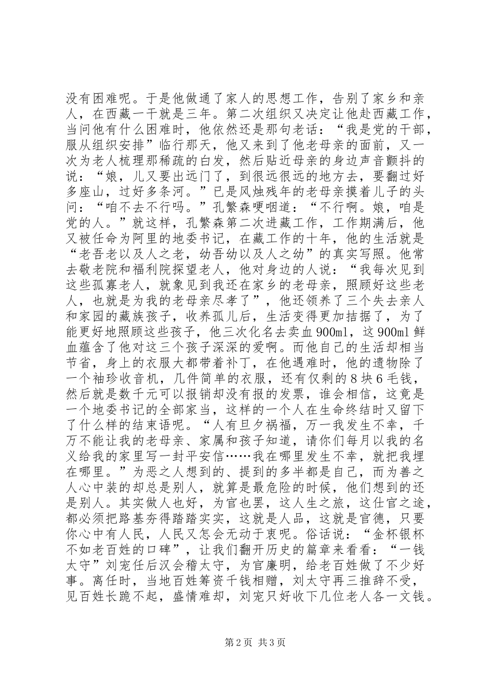 廉政精彩演讲稿_第2页