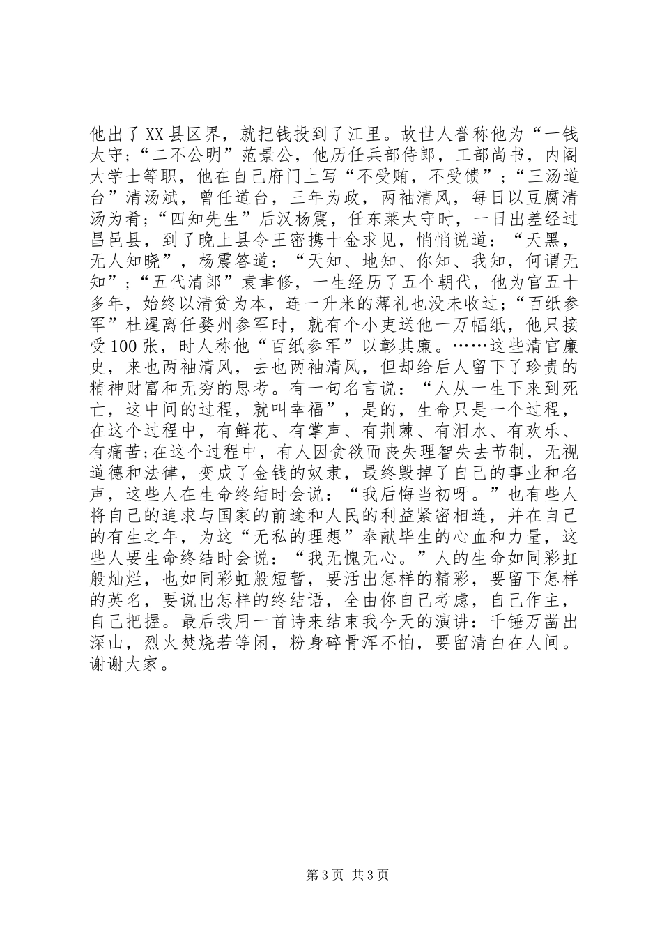 廉政精彩演讲稿_第3页