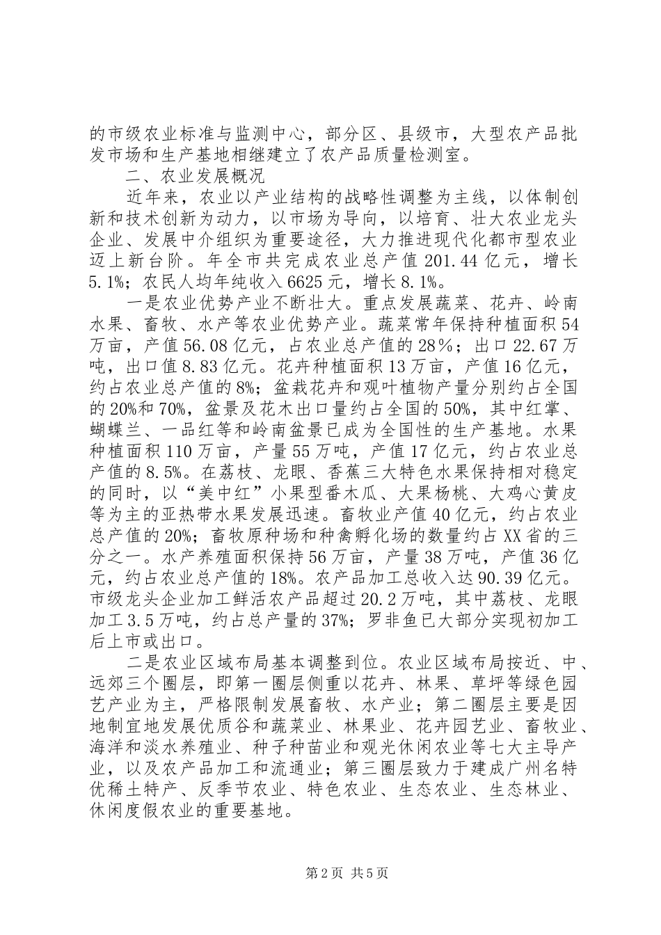 农业经贸交流动员会讲话_第2页
