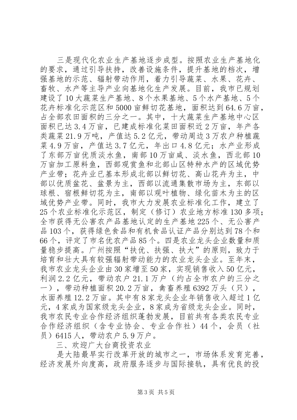 农业经贸交流动员会讲话_第3页