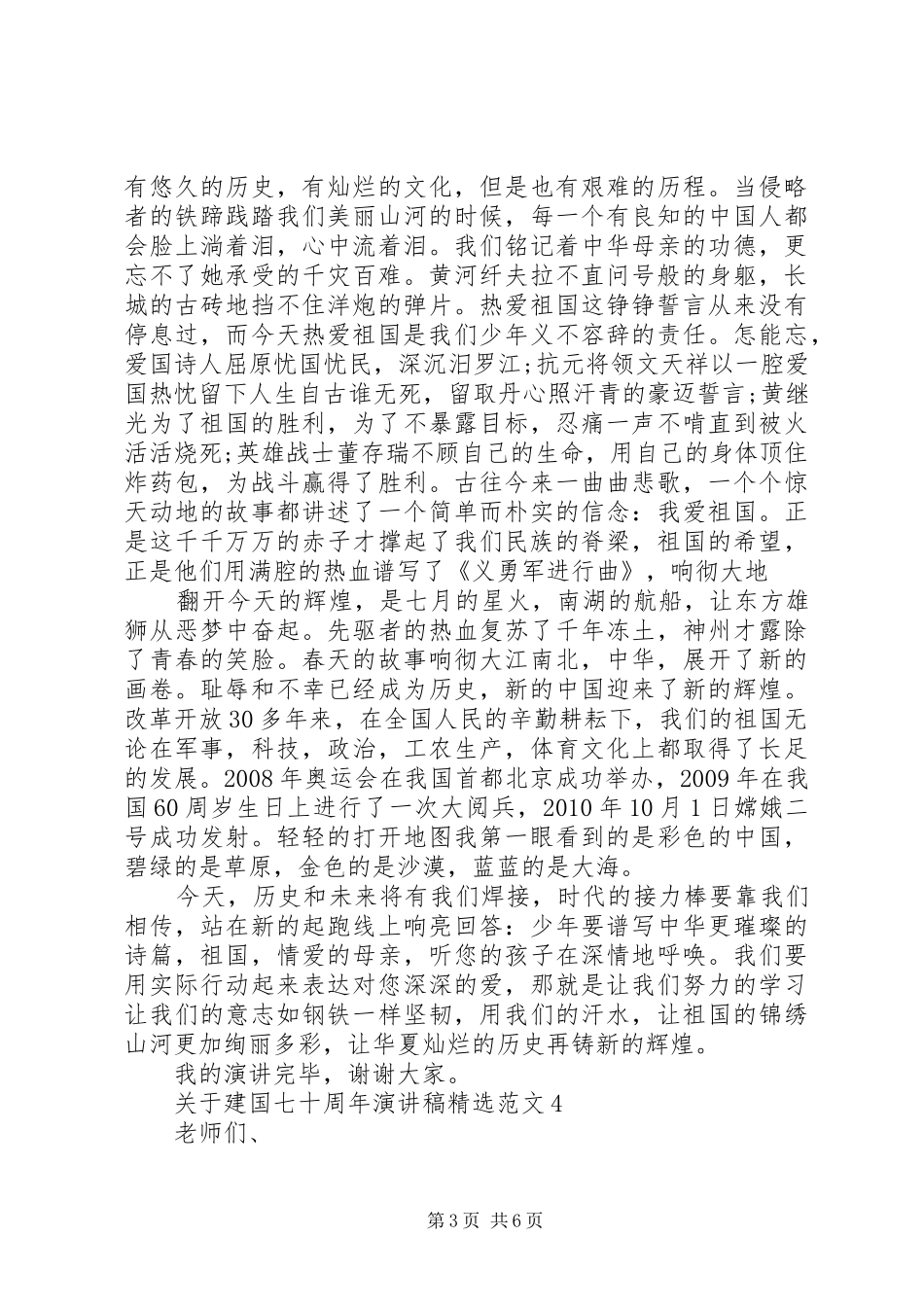 关于建国七十周年演讲稿精选范文_第3页