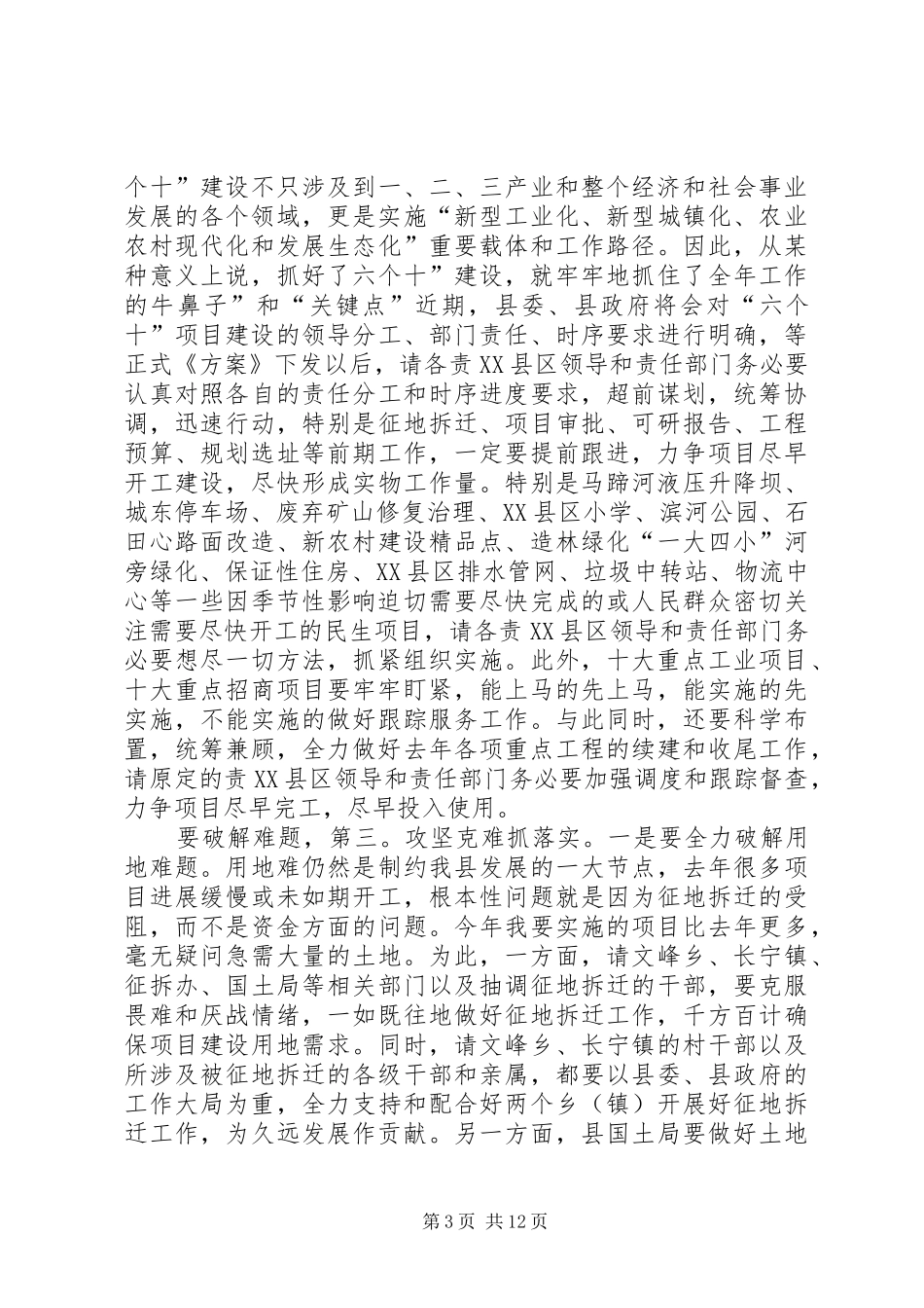 县长在作风建设专题会讲话_第3页