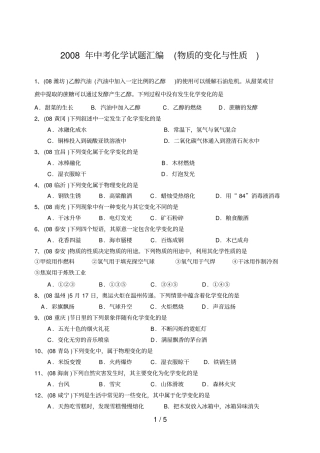 中考化学-物质的变化与性质