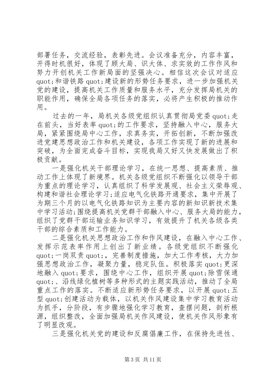 机关党委工作会议讲话_第3页