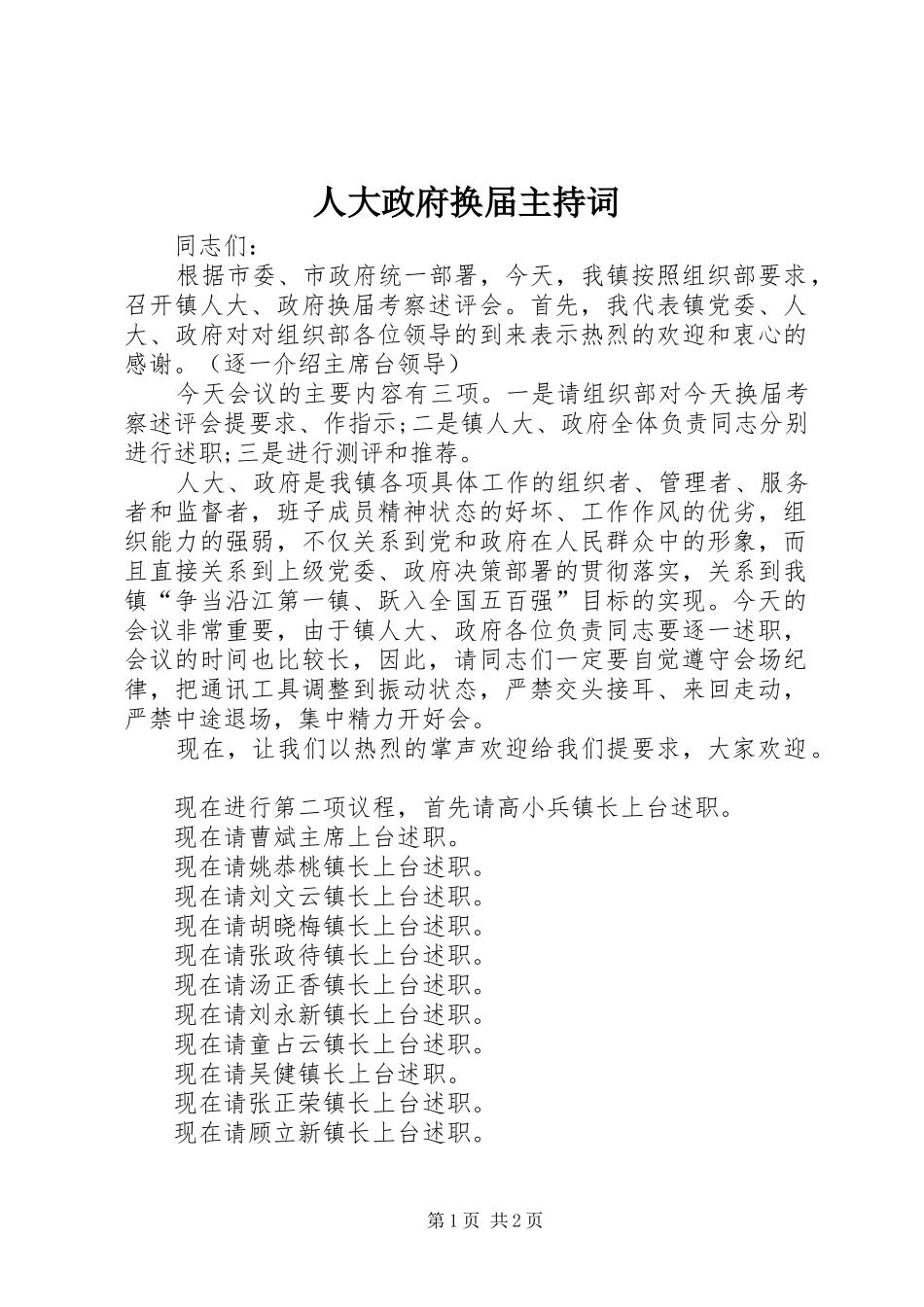 人大政府换届主持词_第1页