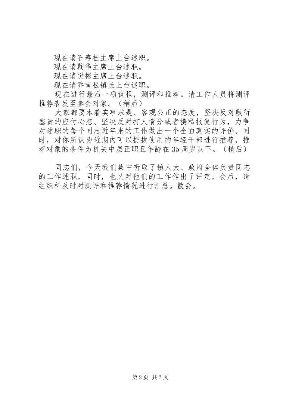 人大政府换届主持词_第2页