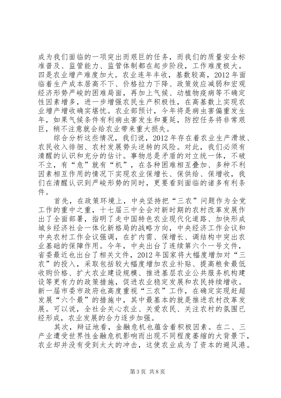 农工部长在农业推介会讲话_第3页