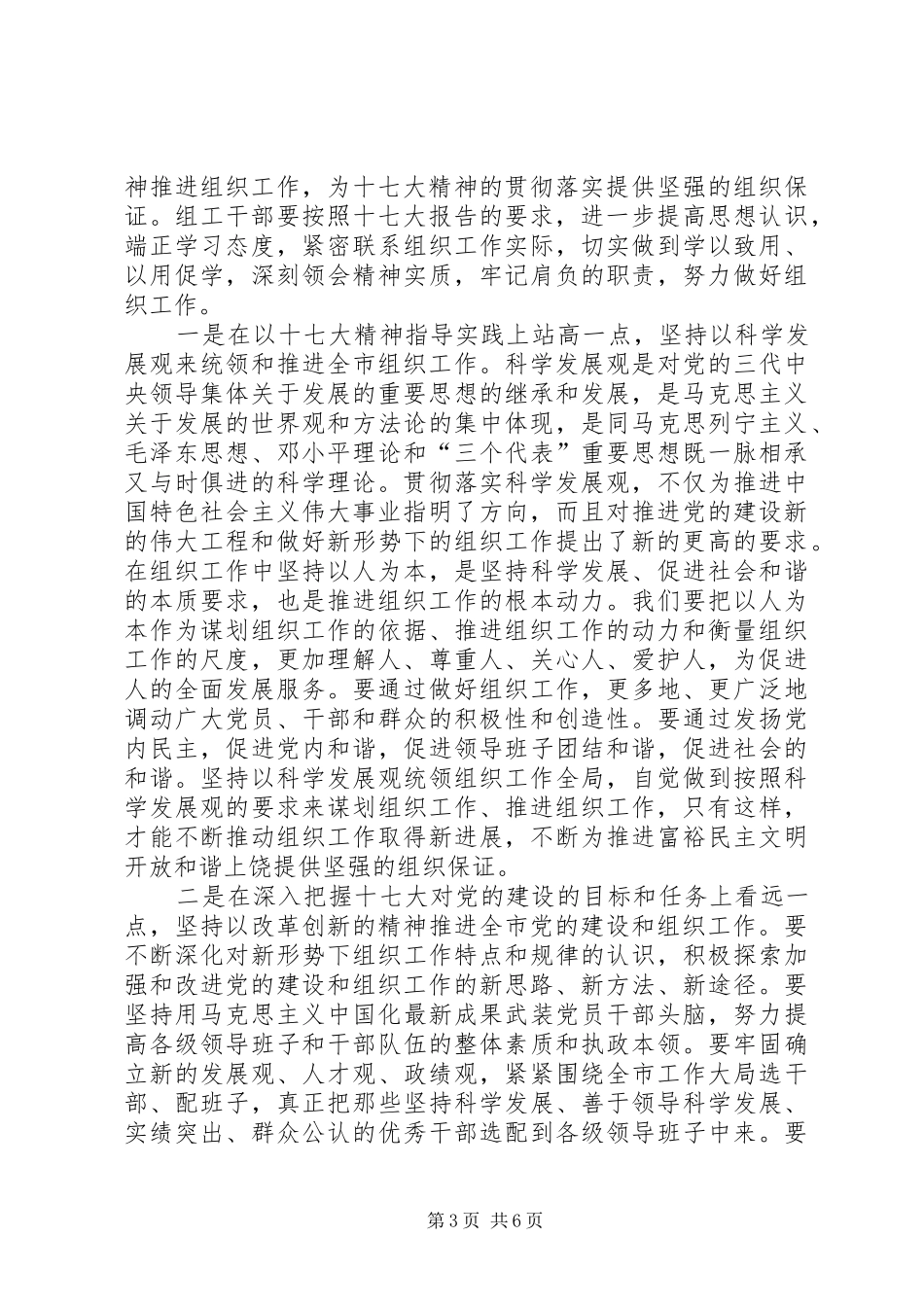 组织部机关集体学习时讲话_第3页