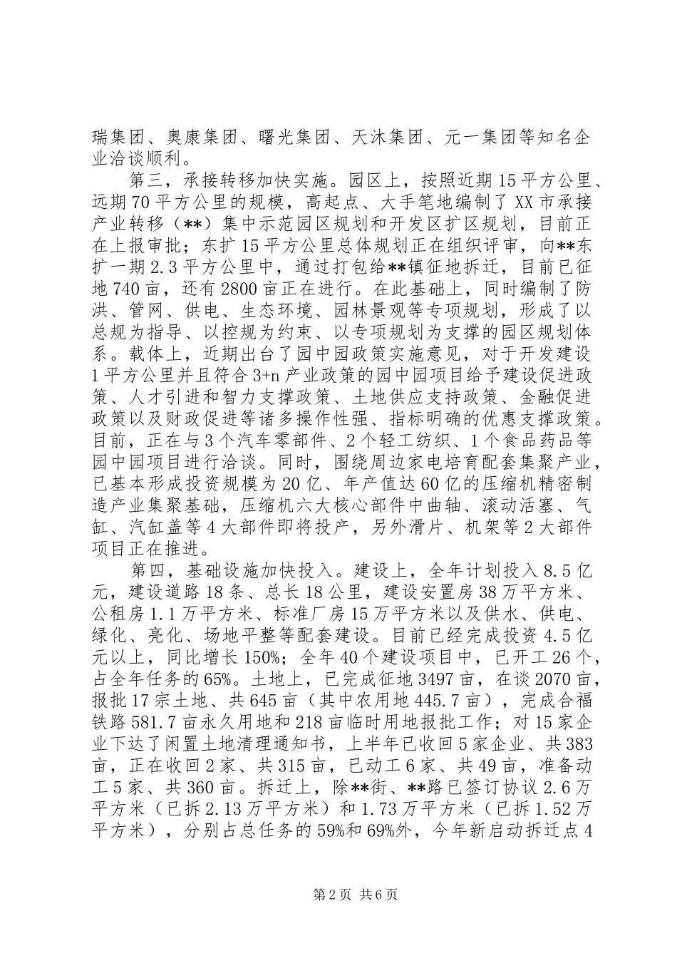 市开发区党工委、管委会在市委常委扩大会议上的发言_第2页