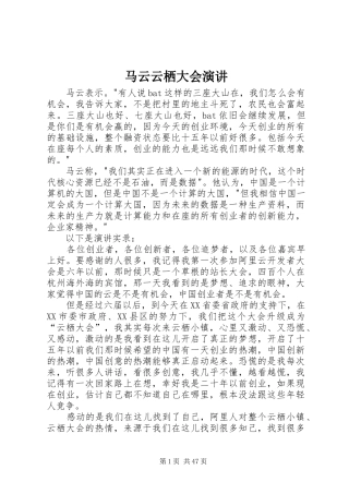 马云云栖大会演讲