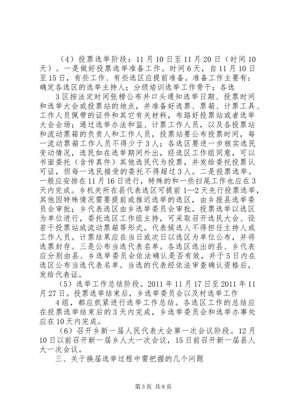 在县乡两级人大代表换届选举工作会议上的讲话_第3页