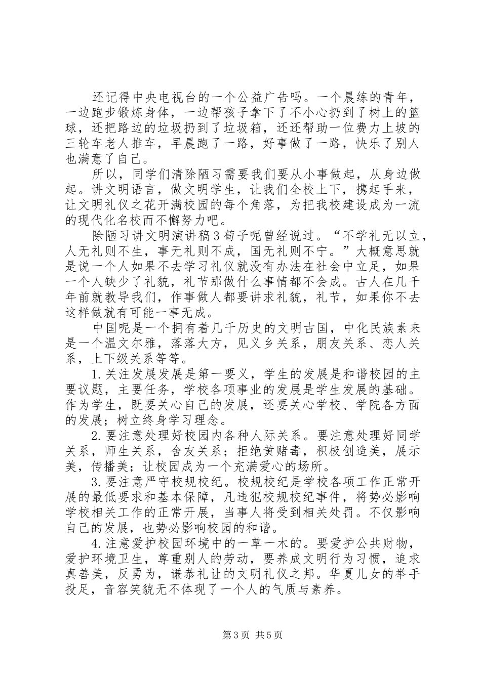 除陋习讲文明演讲稿_第3页