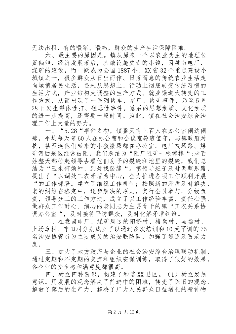 乡镇领导表态发言_第2页