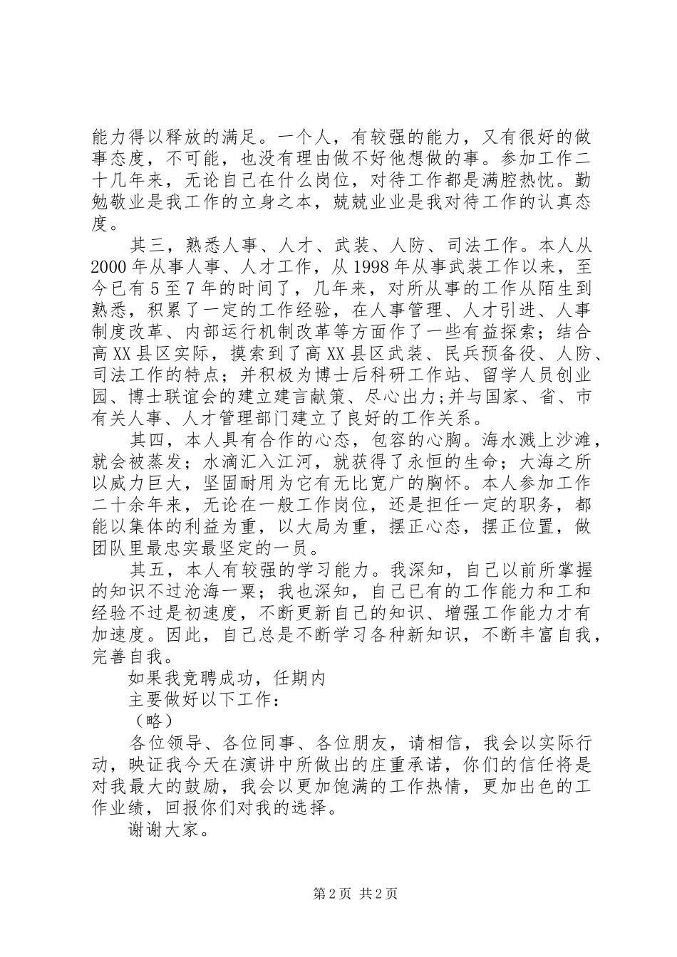 竞聘部长演讲稿_第2页