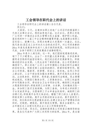 工会领导在职代会上的讲话